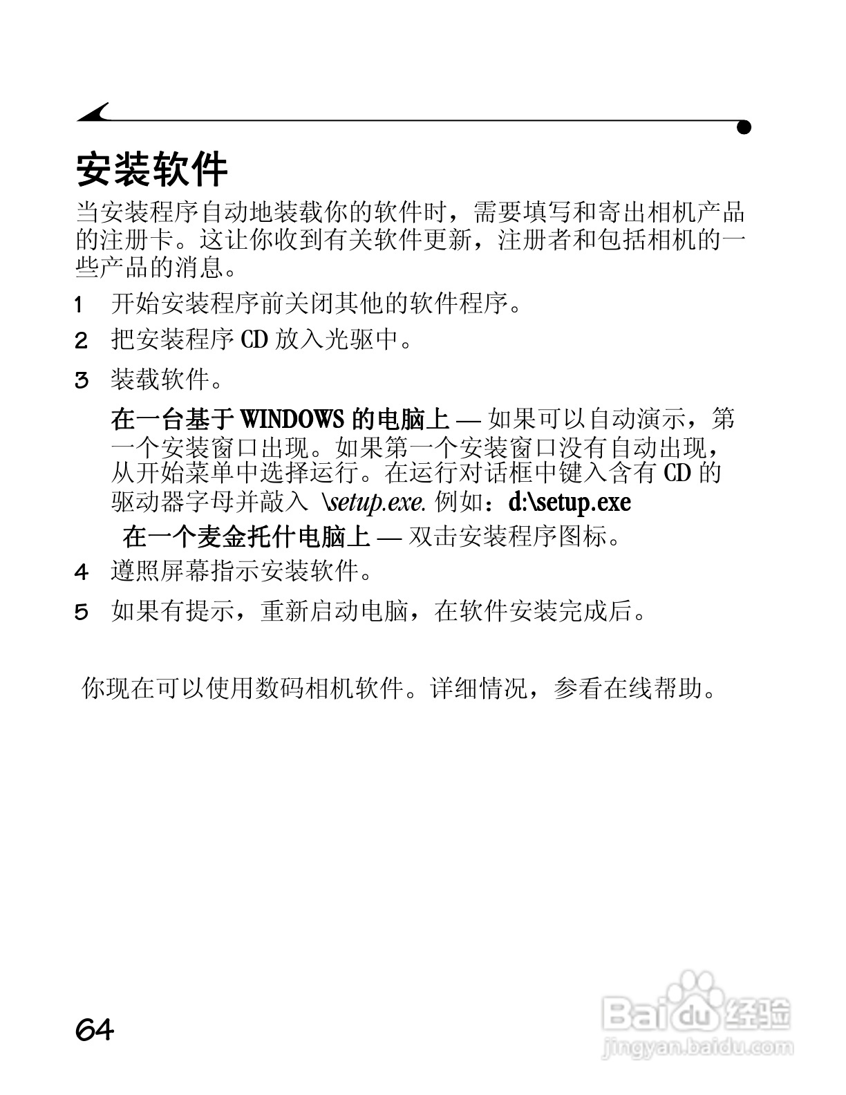 柯达DC4800数码相机简体中文版使用说明书:[8]