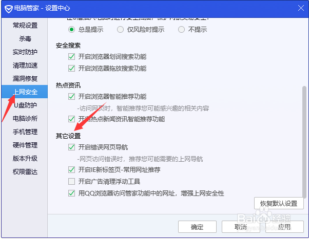 电脑管家怎么开启IE新标签页—常用网址推荐