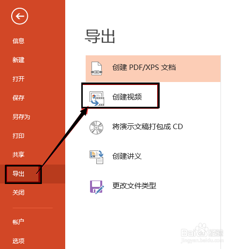 【教程】怎样把幻灯片ppt转换成视频?