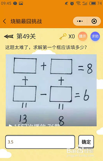微信小游戏烧脑最囧挑战49-50-51关通关攻略