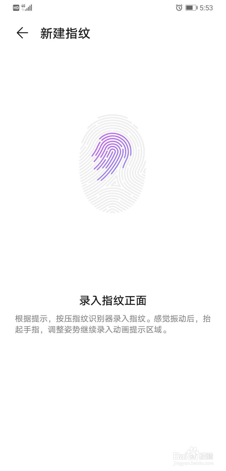 华为手机如何设置指纹解锁