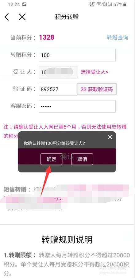 移动手机号账户积分怎样转增他人