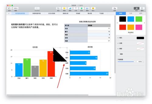 Numbers制图基础知识模板中如何插入形状