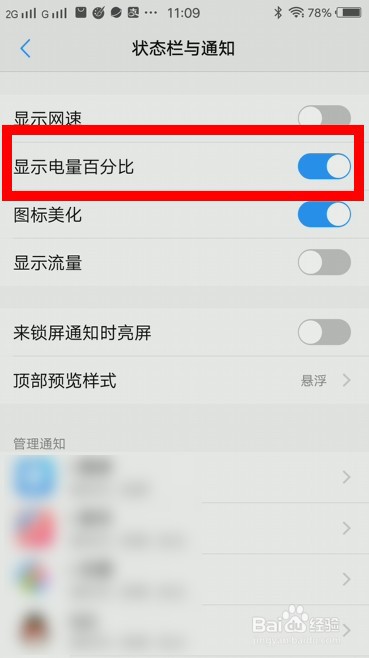 vivo手机怎么设置电量百分比?