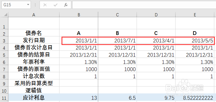 定期支付利息的债券应计利息—ACCRINT函数应用