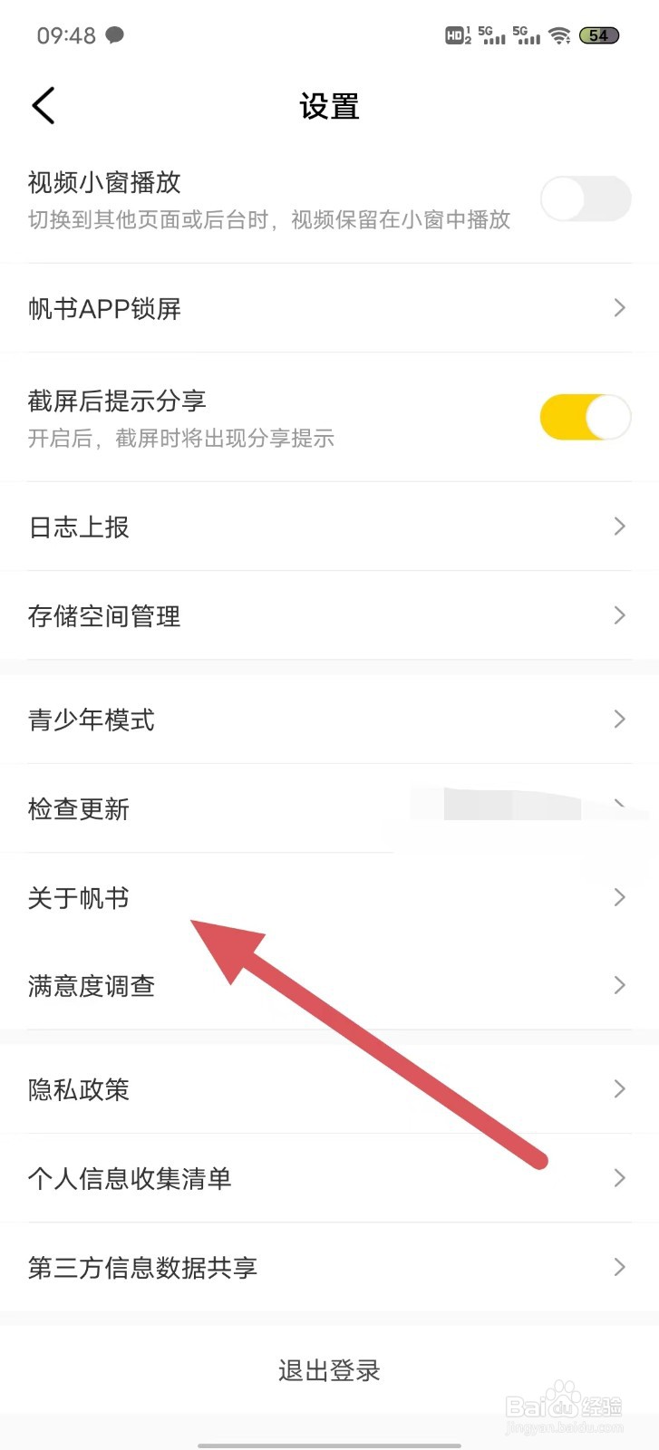 帆书如何查看用户协议？
