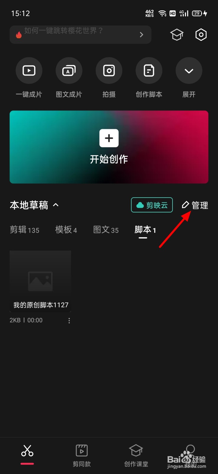 剪映怎么清空脚本