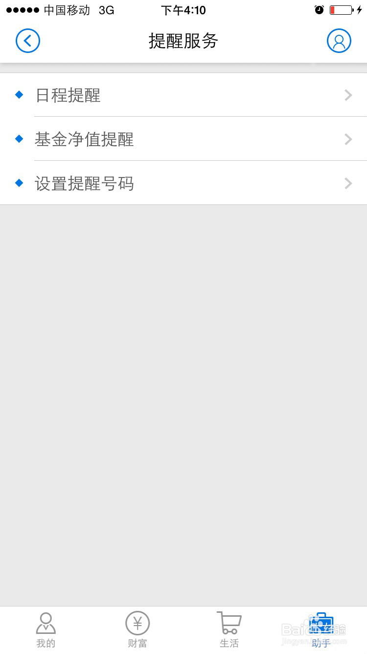 如何免费使用招行手机银行日程提醒服务