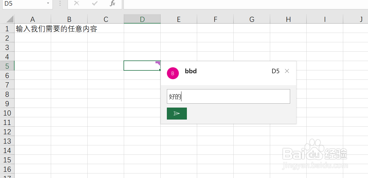如何在Excel中插入批注