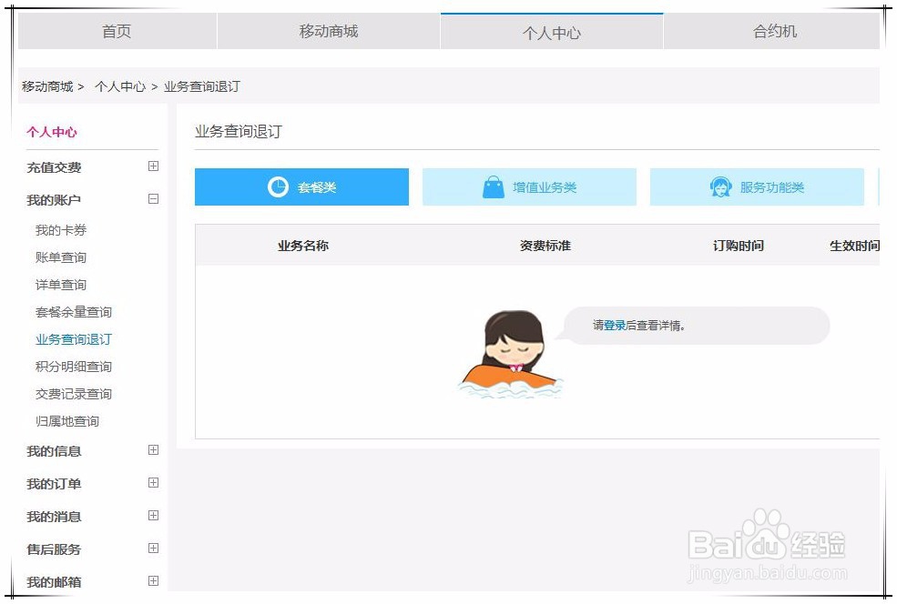 中国移动怎么退订套餐
