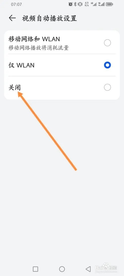 智慧生活如何关闭视频自动播放功能