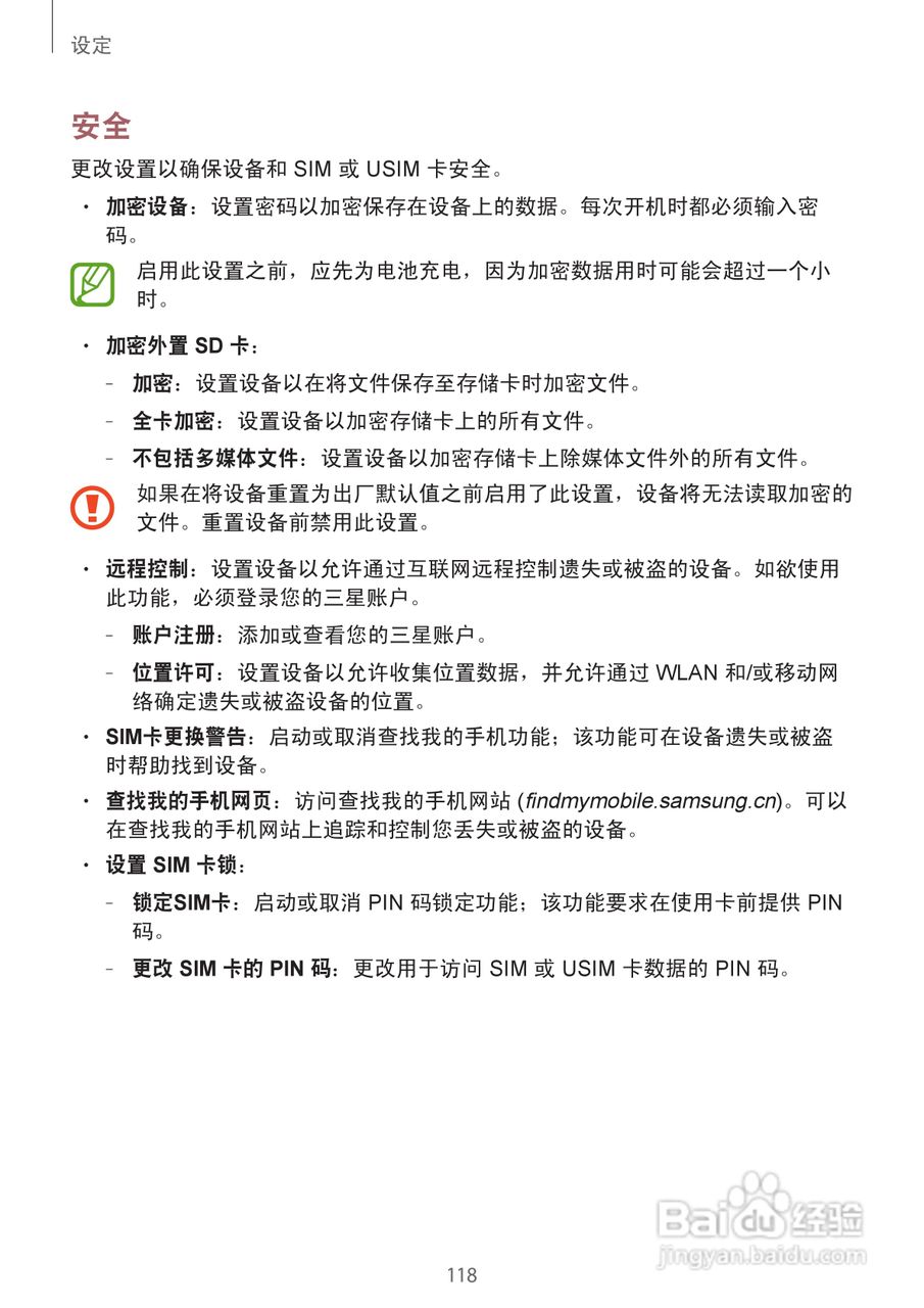三星GALAXY S4 GT-I9508(移动版)手机说明书:[12]