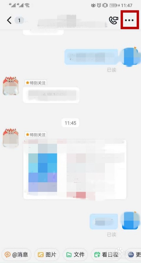 钉钉特别关注怎么取消