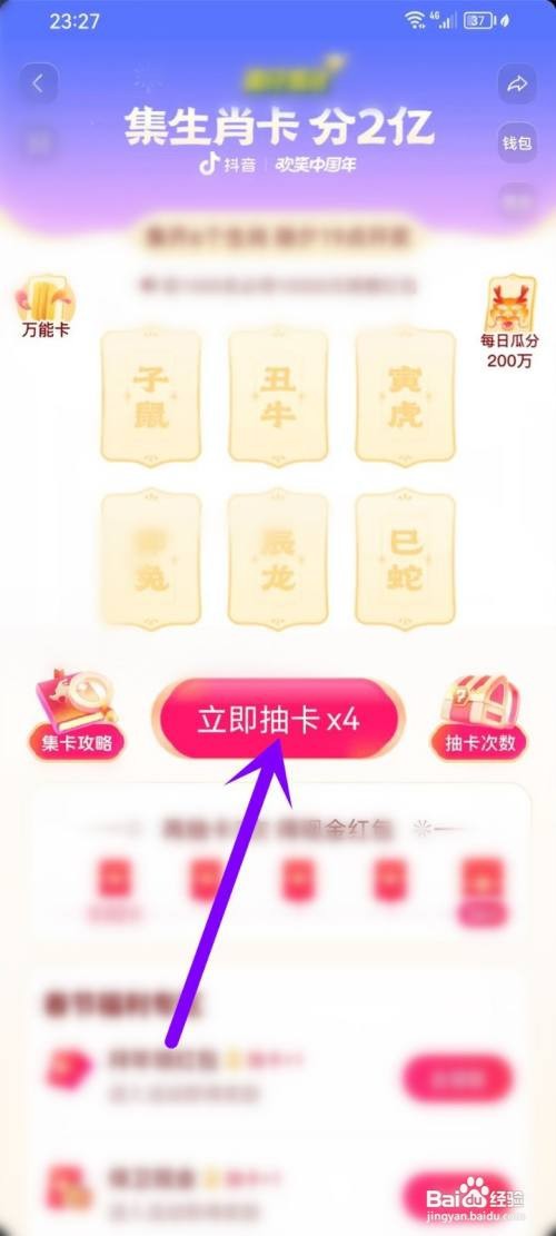 如何查找抖音集生肖卡分2亿活动入口