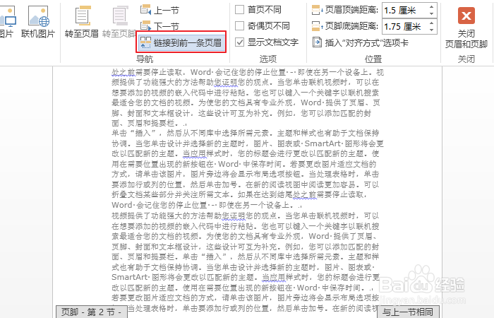 word页脚设置