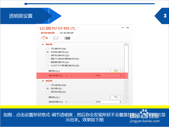 PPT透明度怎么调