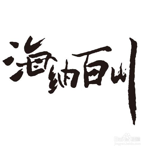 AE怎么制作毛笔字慢慢烟雾化消失的动画?