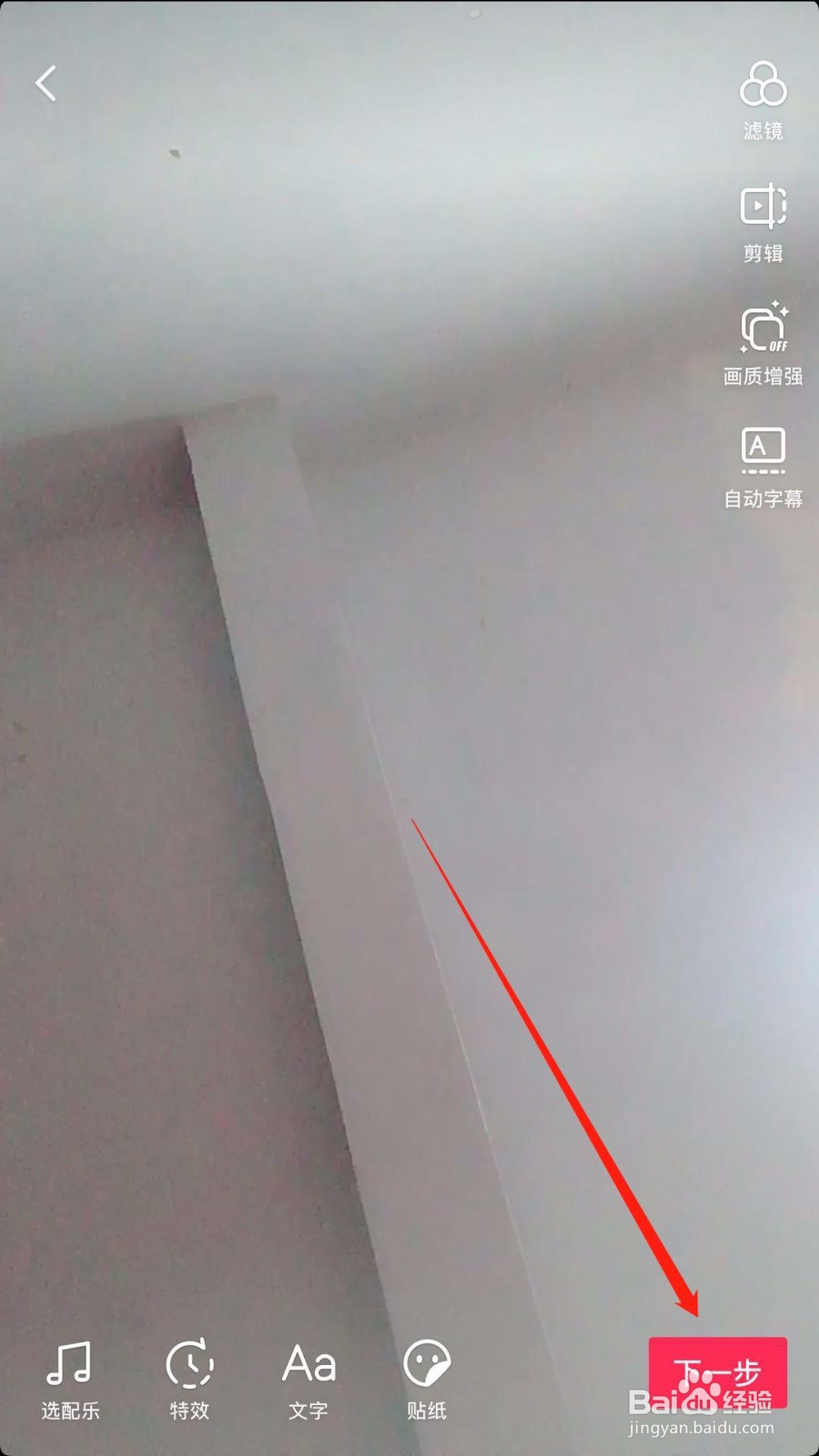 抖音怎么给人物美颜