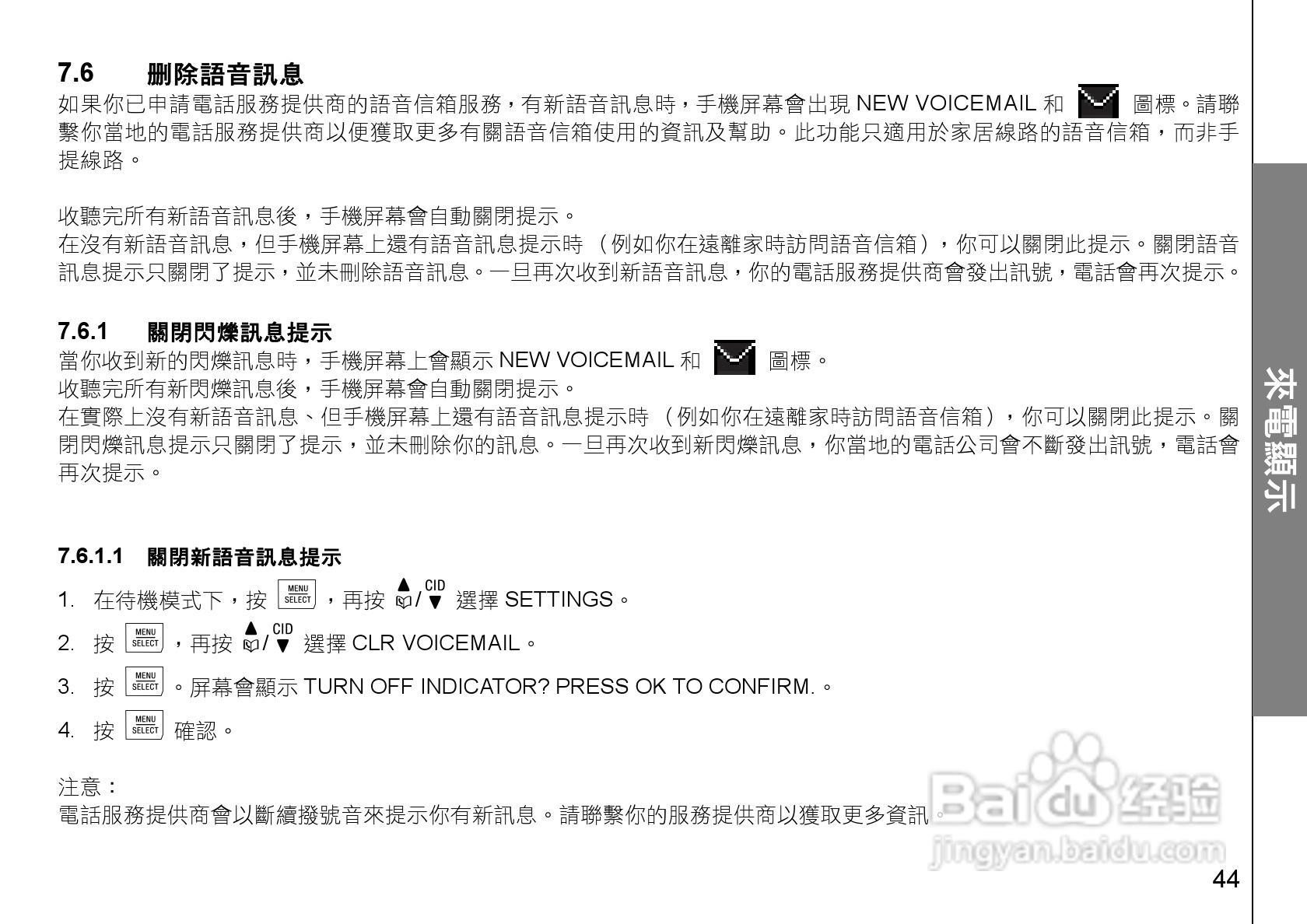 DECT vtech DS6321蓝牙数字无绳电话电源变压器操作说:[5]