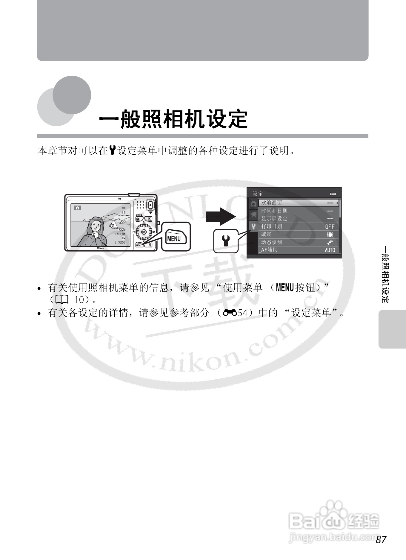 尼康COOLPIX S6200数码相机使用说明书:[11]