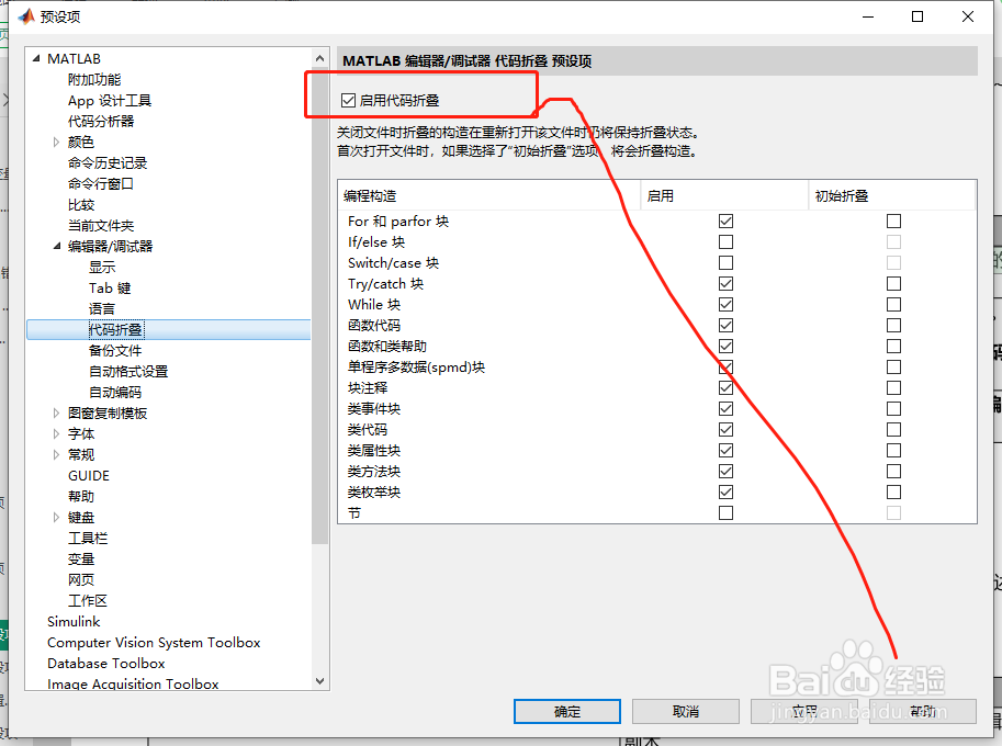 如何配置编辑器/调试器代码折叠预设项？