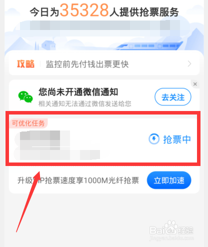 手机如何取消抢票订单