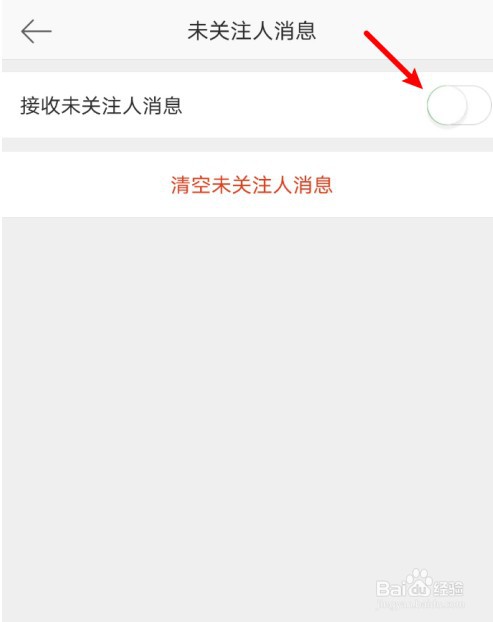 微博怎么开启禁止接受未关注人消息