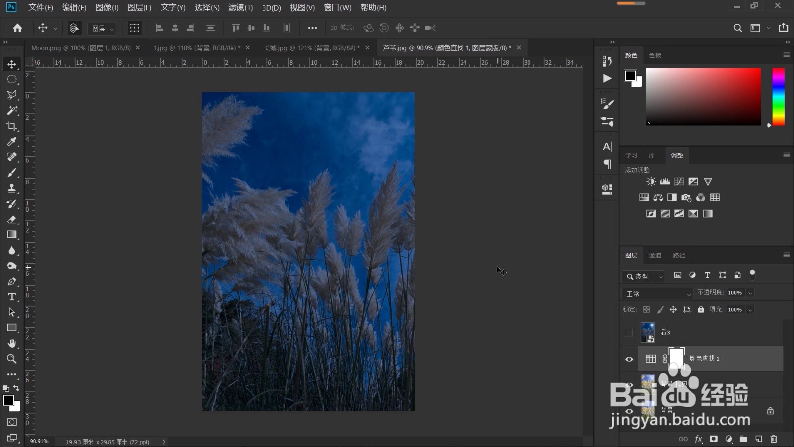 白天照片转唯美月夜色