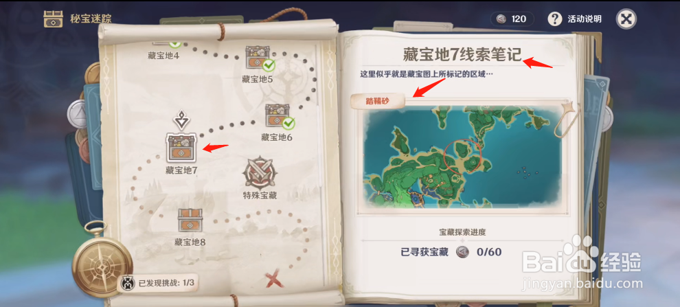 原神秘宝迷踪藏宝地7联机挑战位置在哪