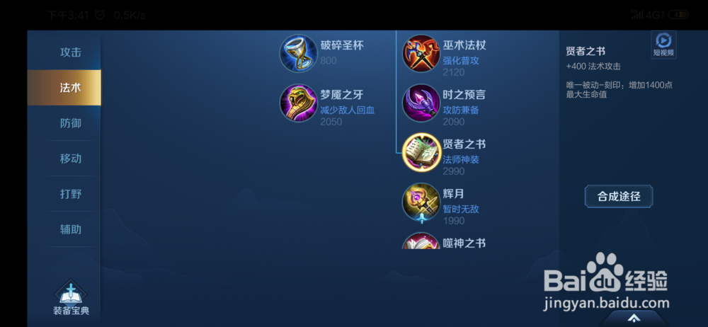 王者荣耀不知火舞的出装方式