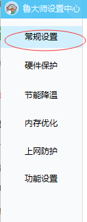 鲁大师中如何关闭开机自启