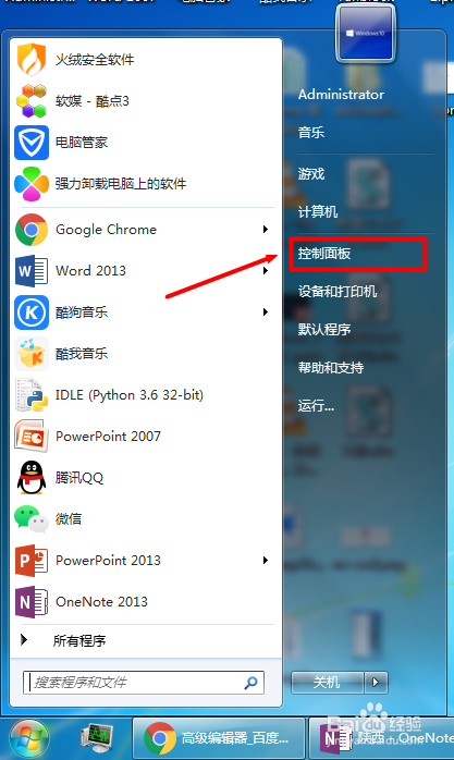 Windows7 如何创建用户密码
