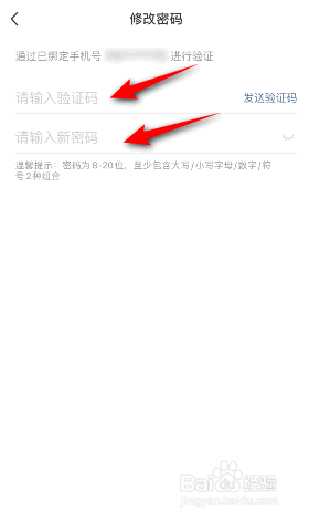 皮皮虾怎么修改密码