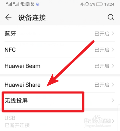 华为手机怎么使用手机投屏到电视