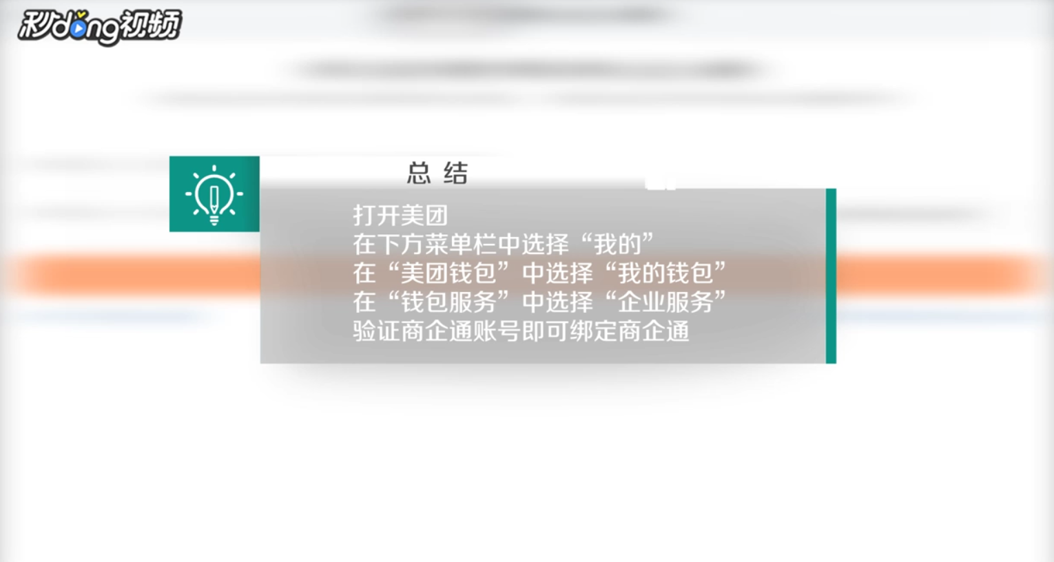 美团中如何绑定商企通
