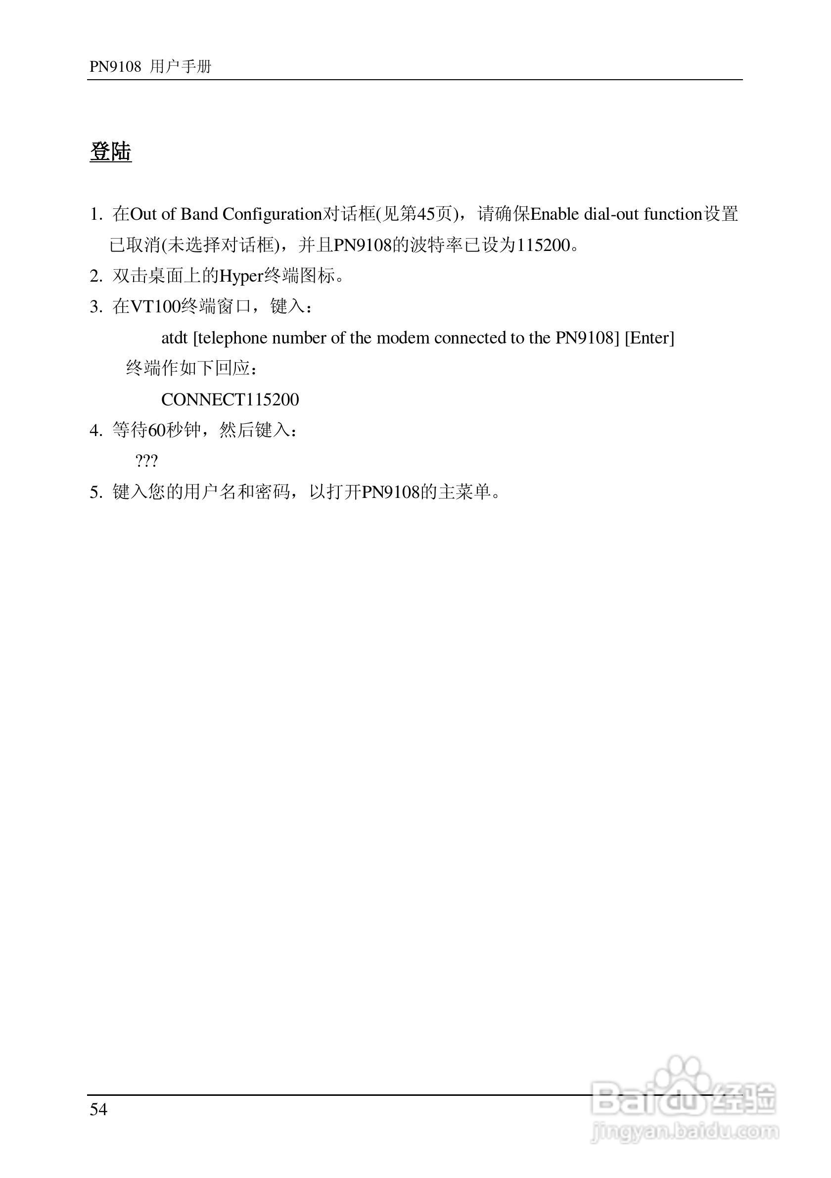 aten PN9108远程电源管理装置用户手册:[7]