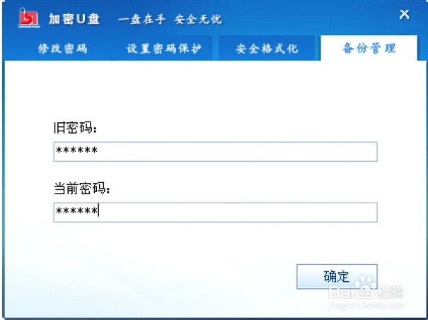加密U盘使用手册