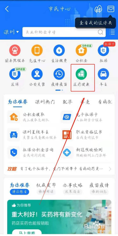 怎样预约新冠疫苗