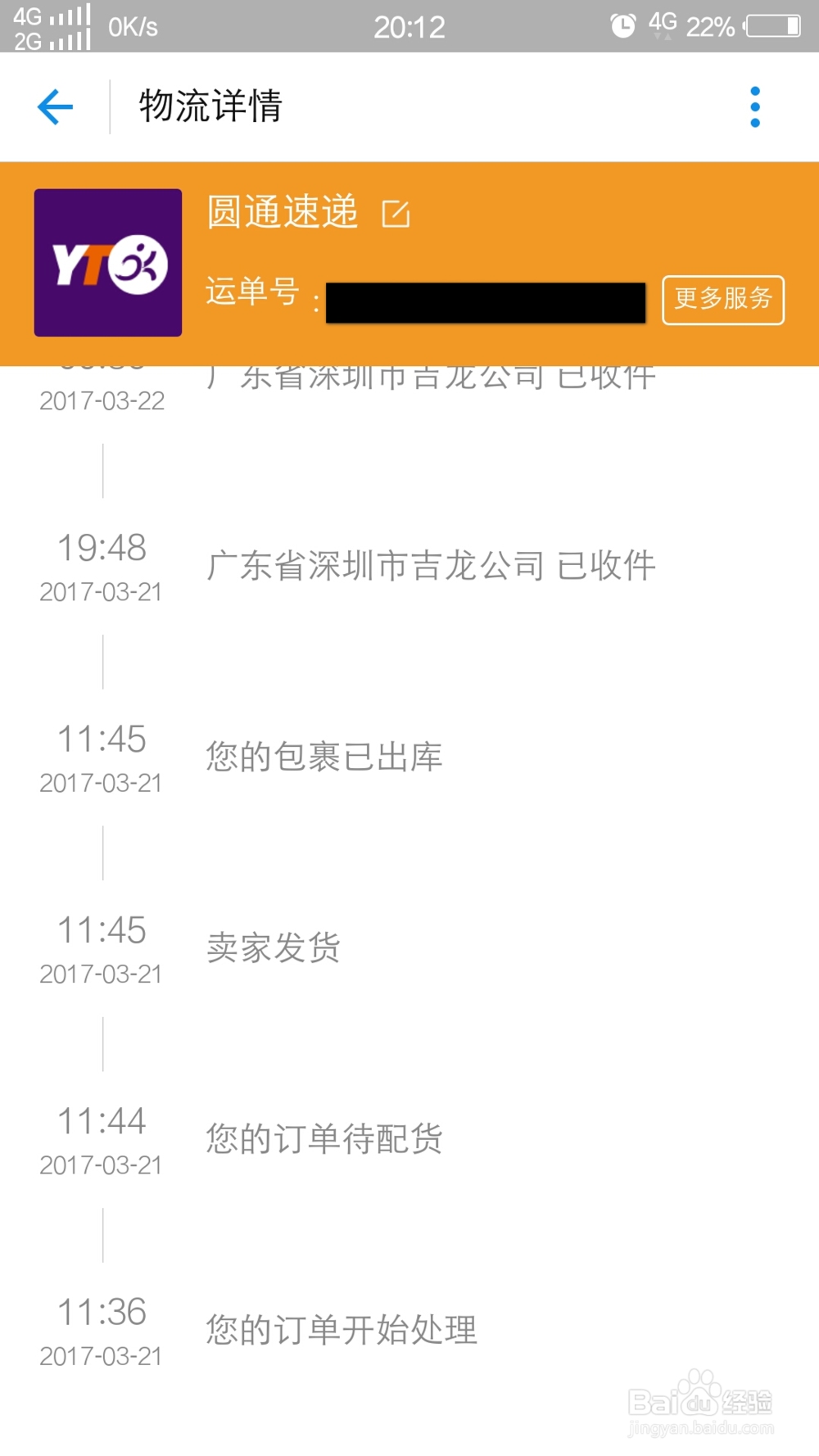 用支付宝怎么查询快递单号