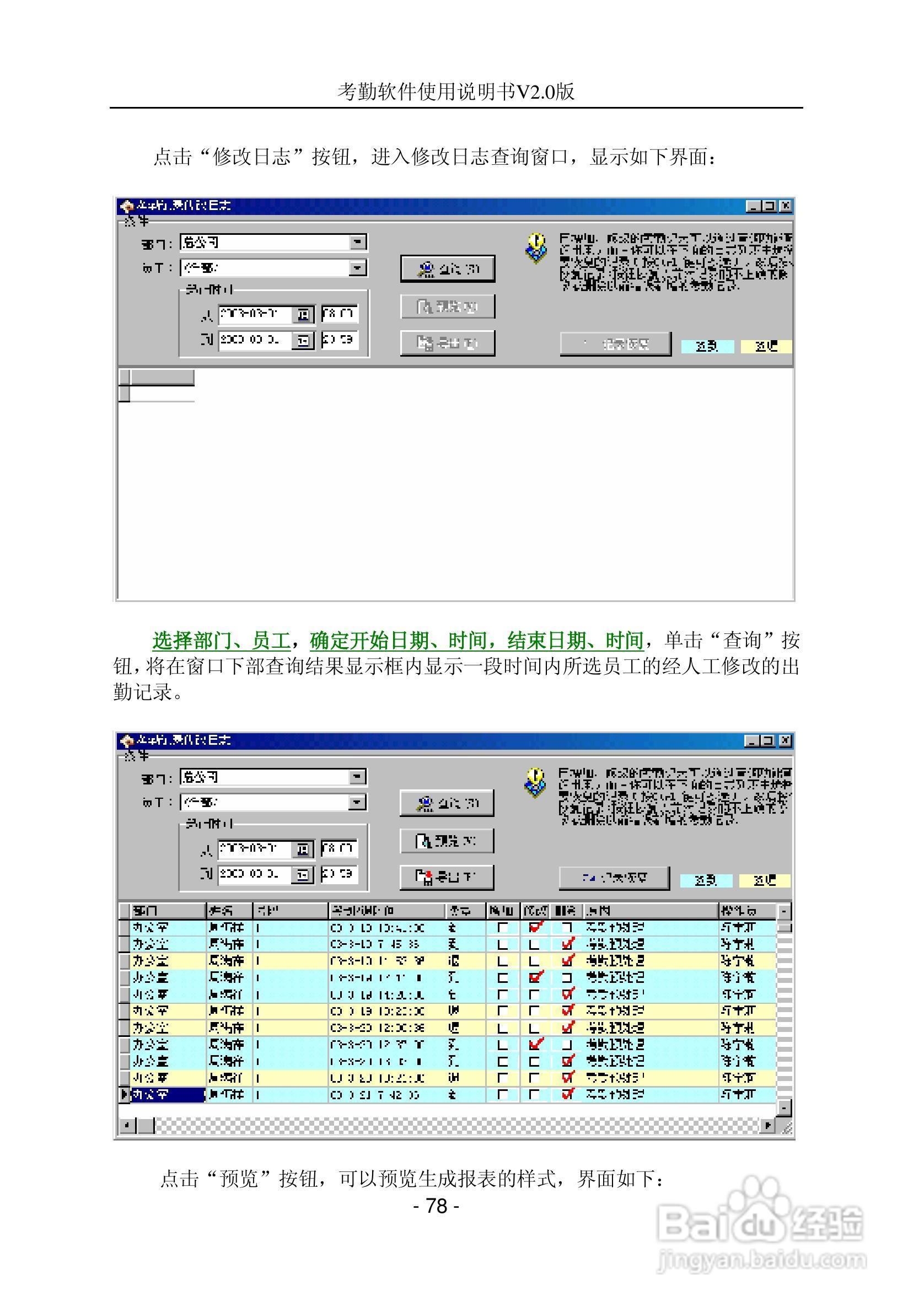 中控指纹考勤软件使用说明书:[8]