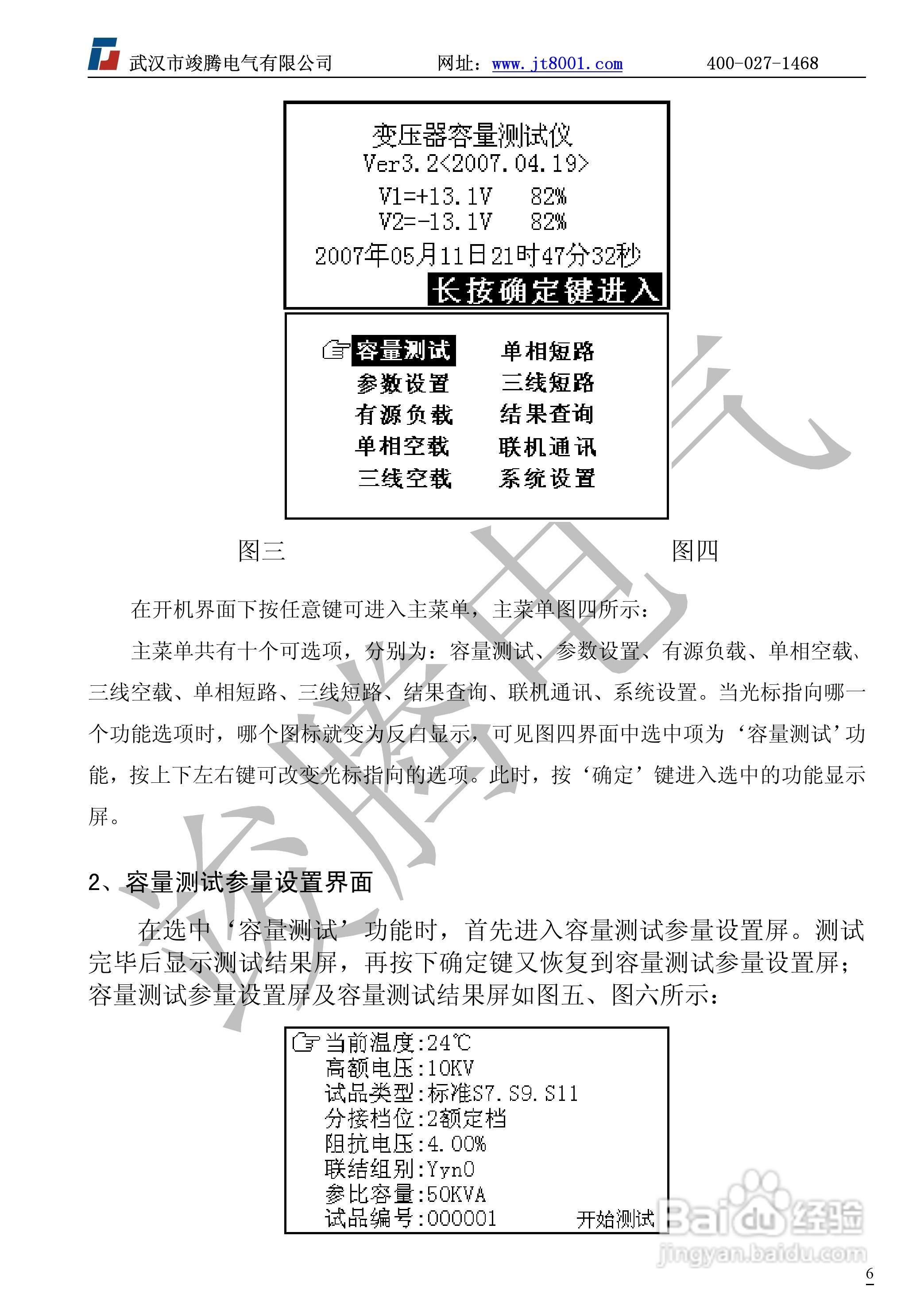 竣腾JT-I变压器容量测试仪说明书:[1]