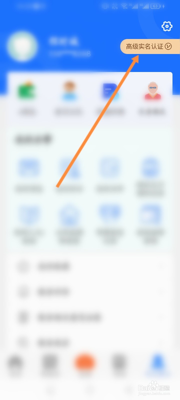 e三明软件怎么进行银行卡认证