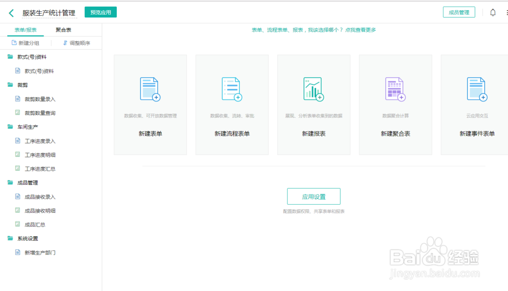 简单的服装生产管理系统是怎么搭建的