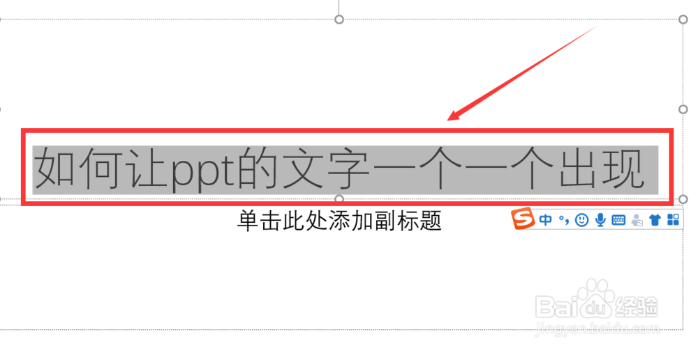 如何人让ppt的文字一个一个出现