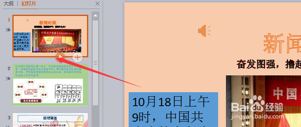 PPT怎么添加全程背景音乐