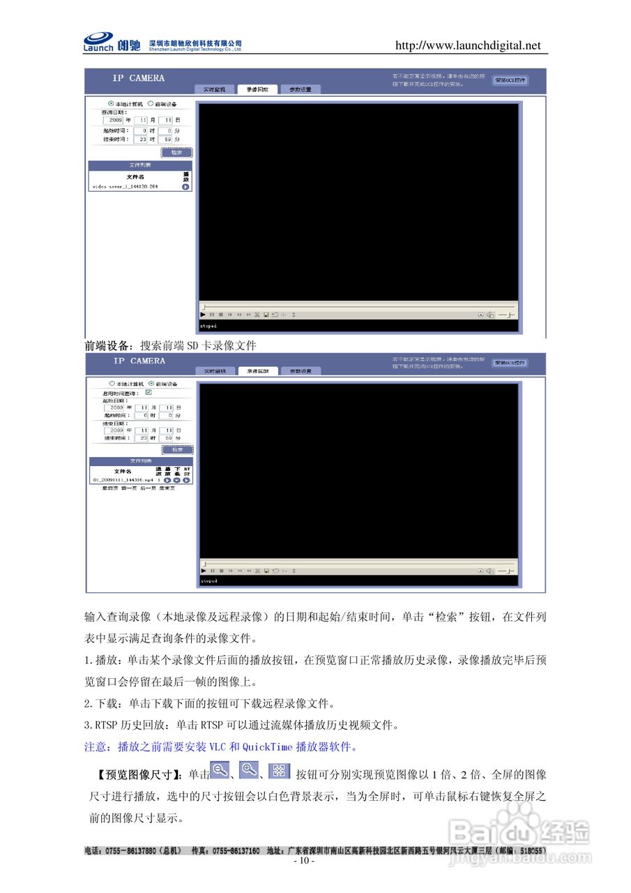 朗驰LC5201B2系列网络半球机说明书:[1]