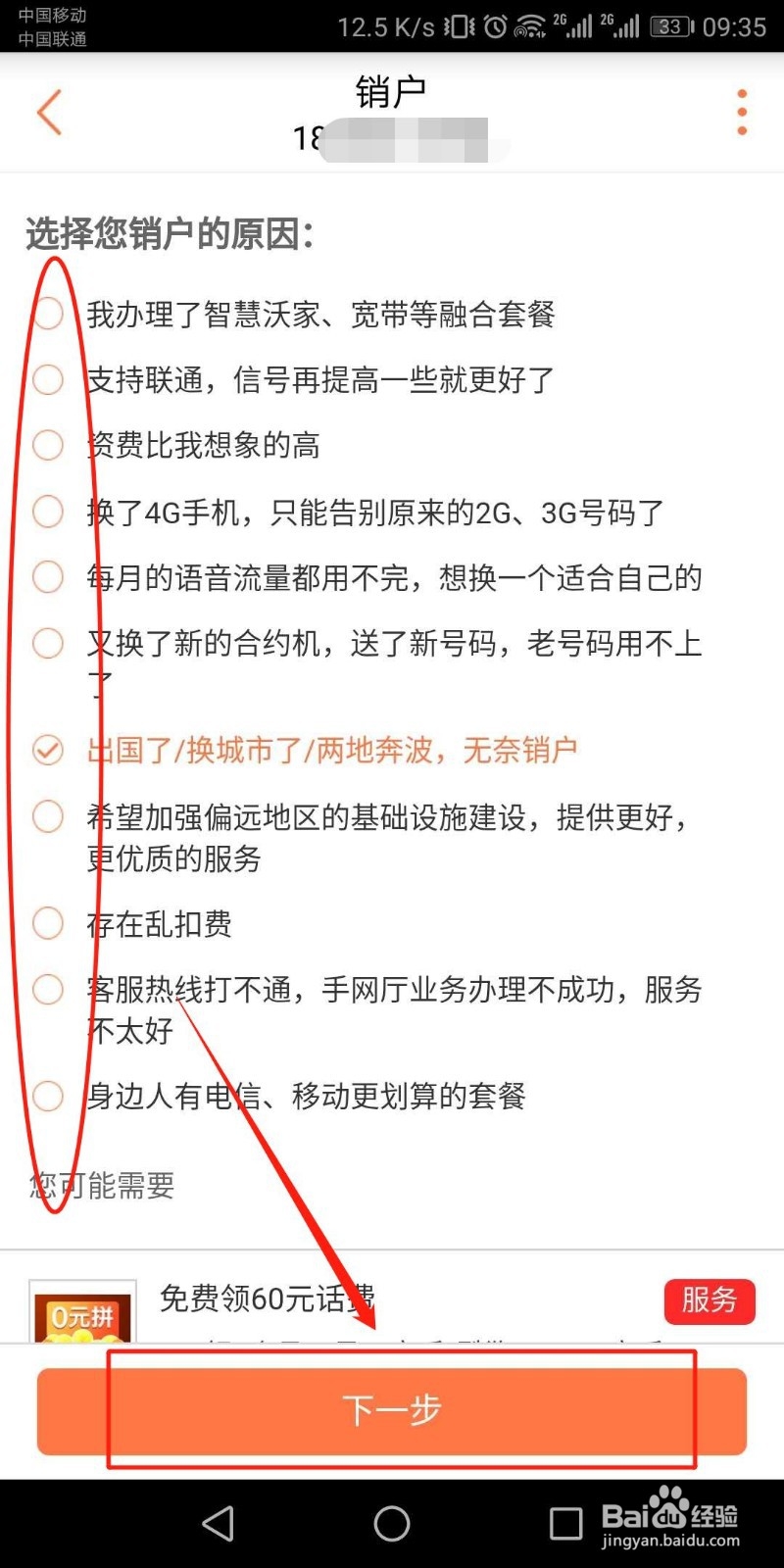 联通手机怎么销户