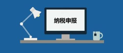 减免税费如何做分录