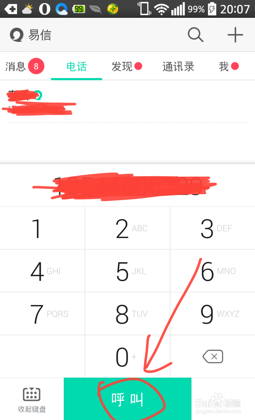 易信3.0免费电话抢先体验(回应微信电话本)