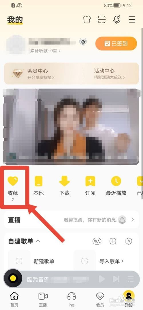 酷我音乐收藏怎么取消